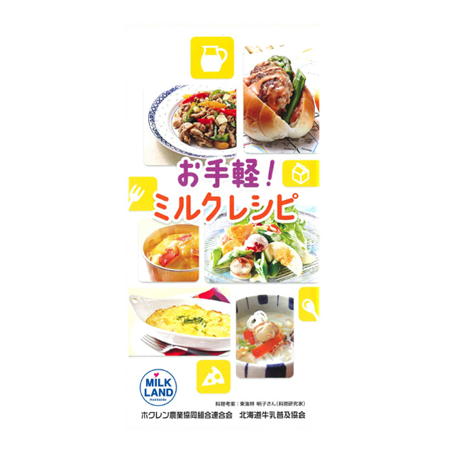 お手軽！ミルクレシピ